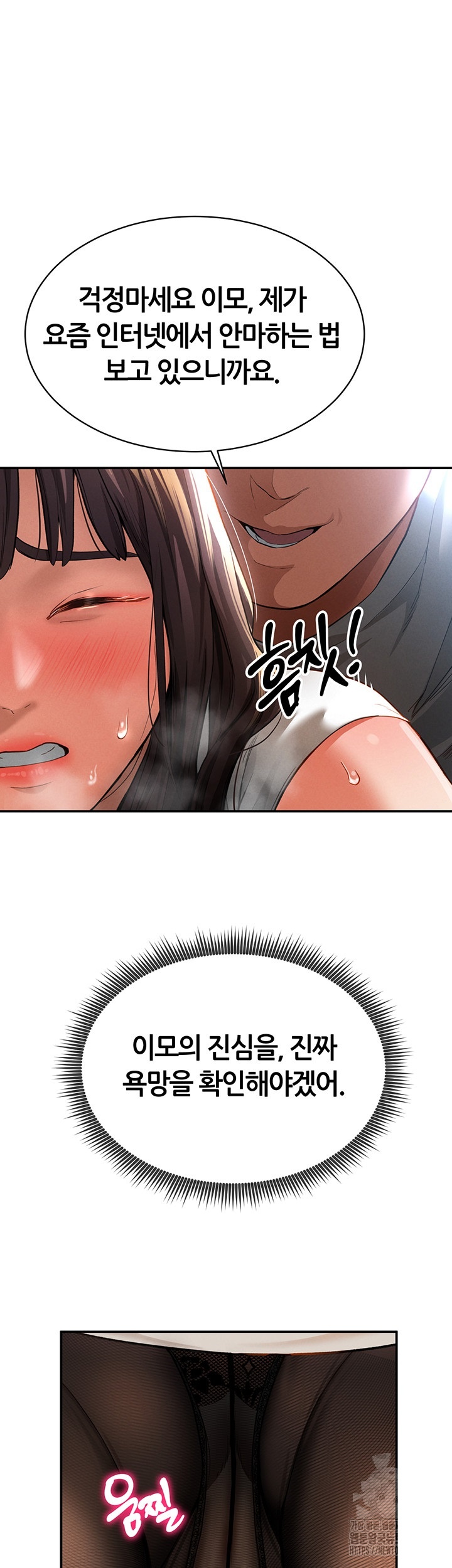 My Eyes Now See Desire Raw Chapter 4 - Page 11