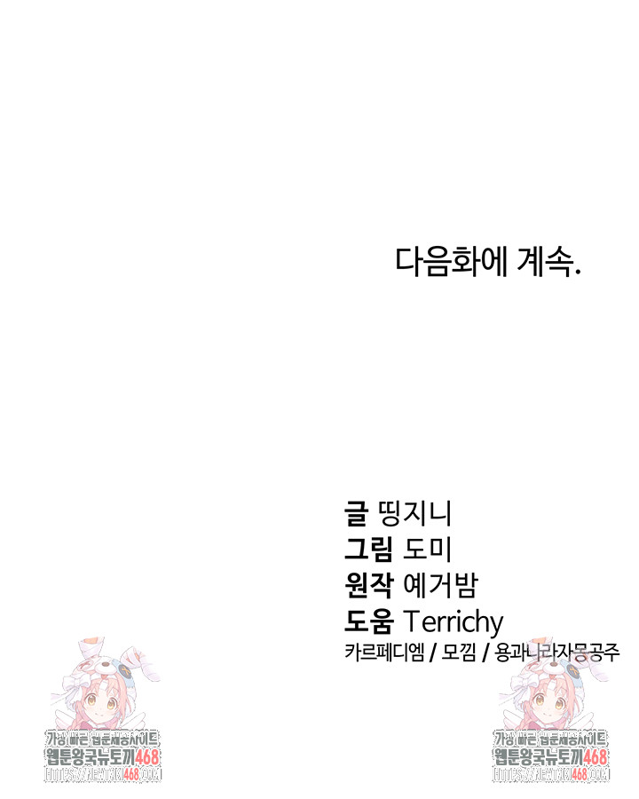 My Eyes Now See Desire Raw Chapter 42 - Page 54