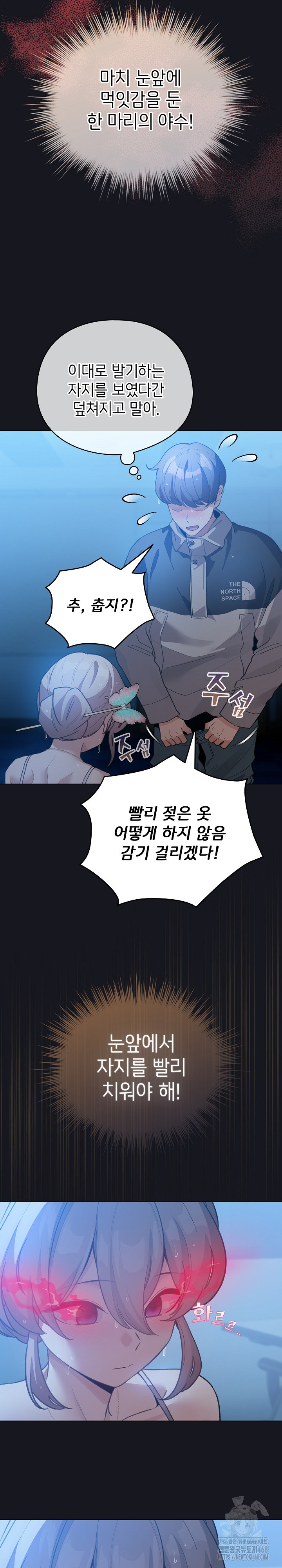 I Became a Pornhwa NPC Raw Chapter 31 - Page 25