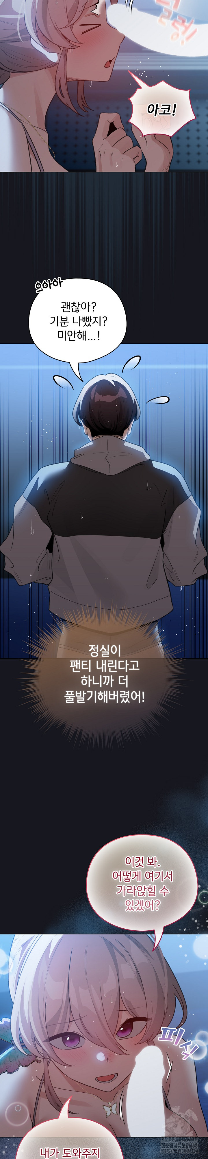 I Became a Pornhwa NPC Raw Chapter 31 - Page 9