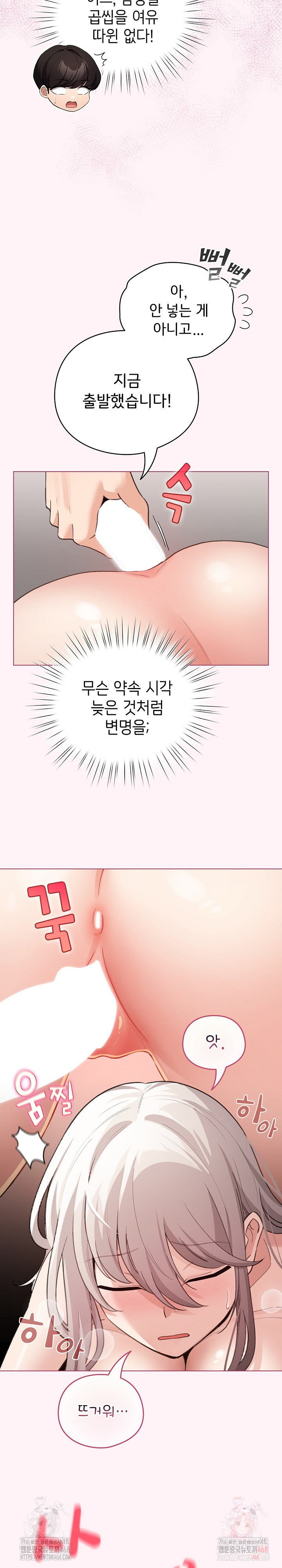 I Became a Pornhwa NPC Raw Chapter 35 - Page 14