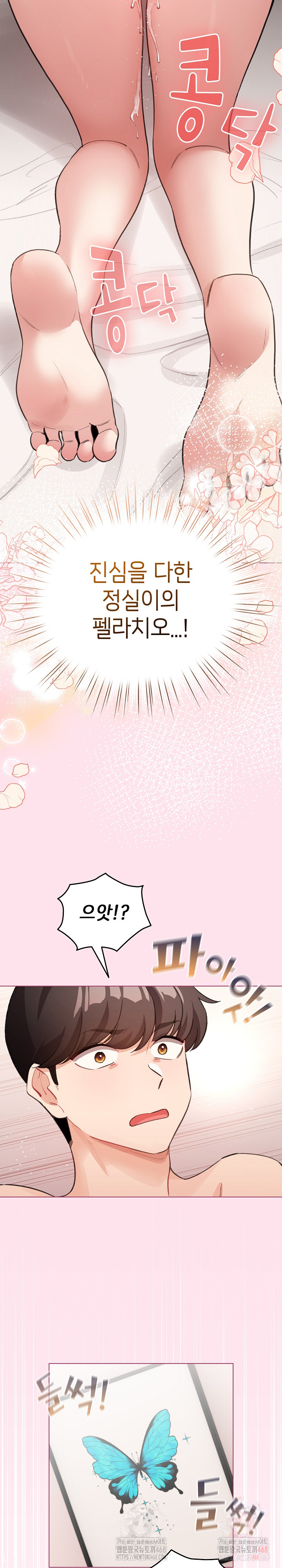 I Became a Pornhwa NPC Raw Chapter 35 - Page 3