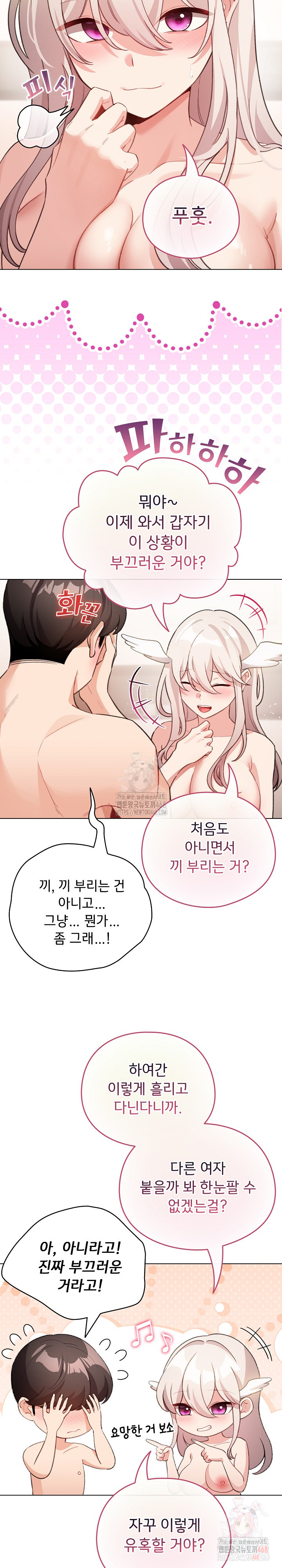 I Became a Pornhwa NPC Raw Chapter 36 - Page 11