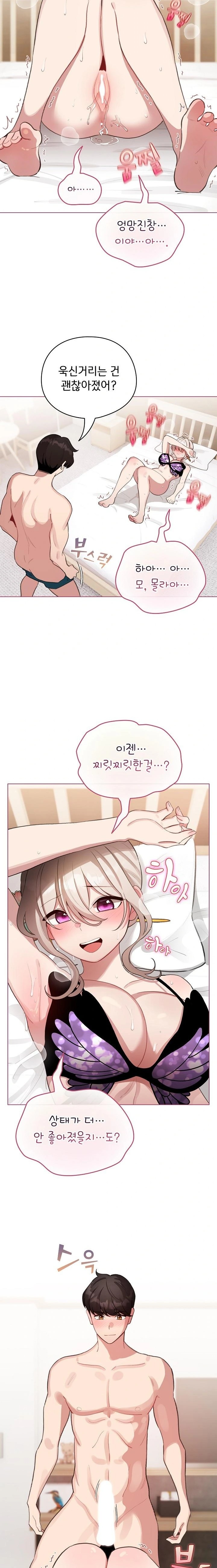 I Became a Pornhwa NPC Raw Chapter 40 - Page 13
