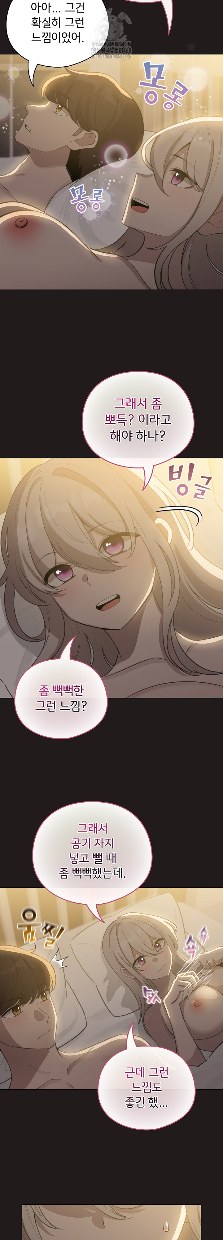 I Became a Pornhwa NPC Raw Chapter 41 - Page 27