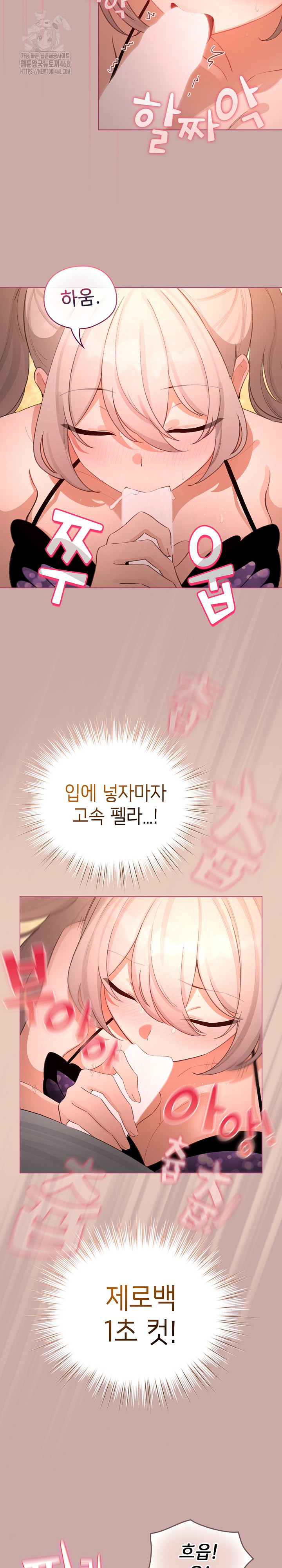 I Became a Pornhwa NPC Raw Chapter 44 - Page 13