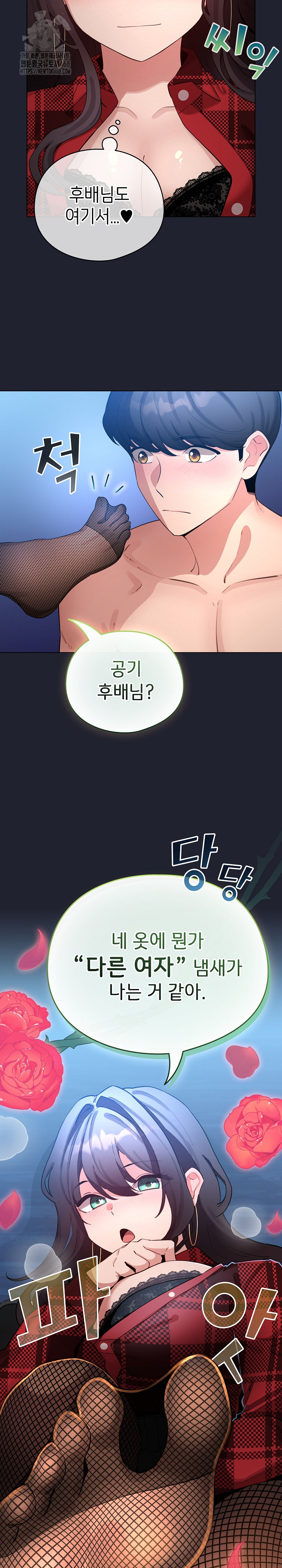 I Became a Pornhwa NPC Raw Chapter 49 - Page 14