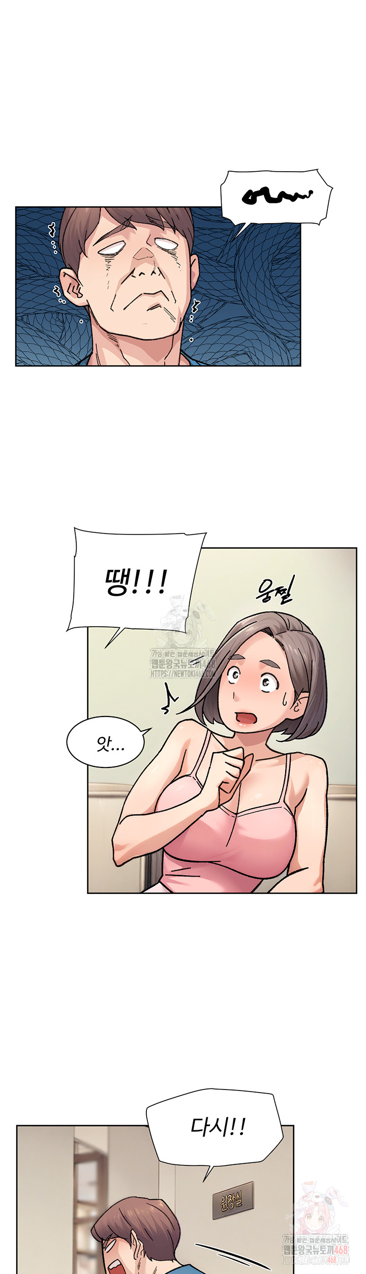 Cleaning Service Raw Chapter 31 - Page 17