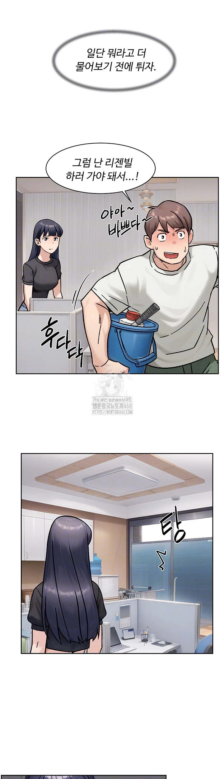 Cleaning Service Raw Chapter 43 - Page 9