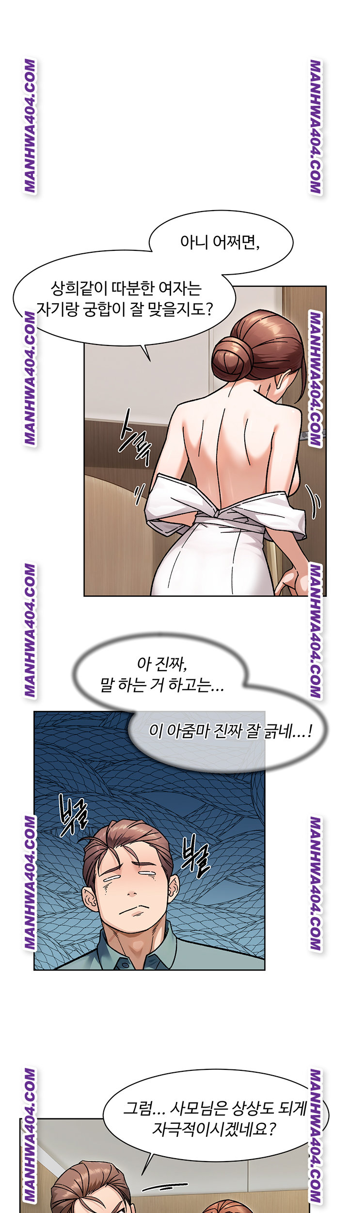 Cleaning Service Raw Chapter 44 - Page 16