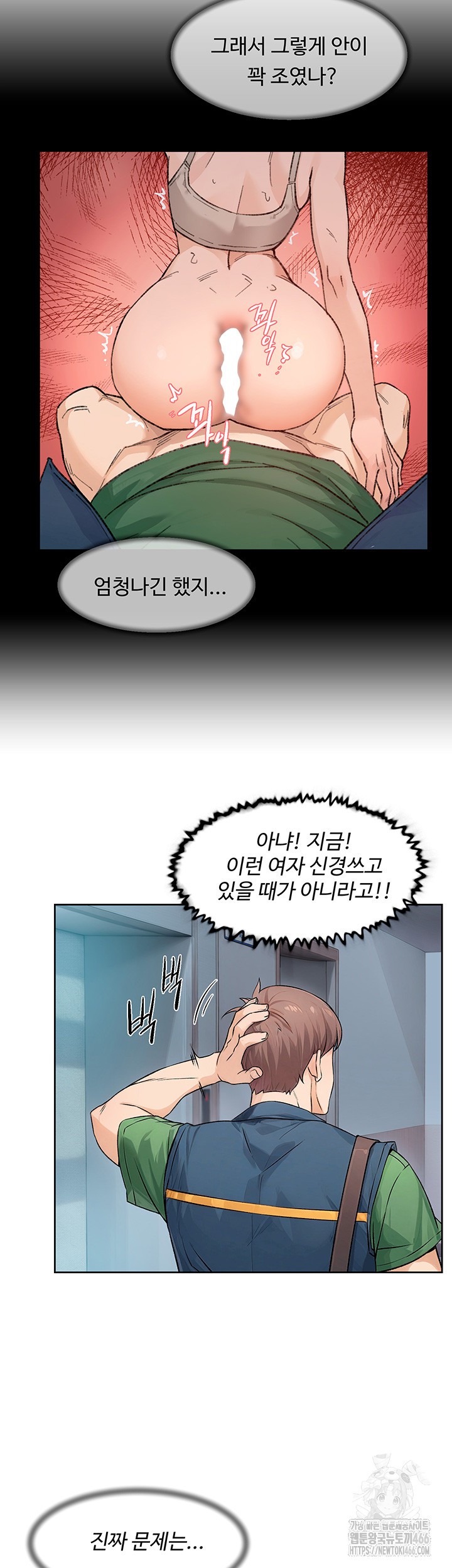 Cleaning Service Raw Chapter 9 - Page 23