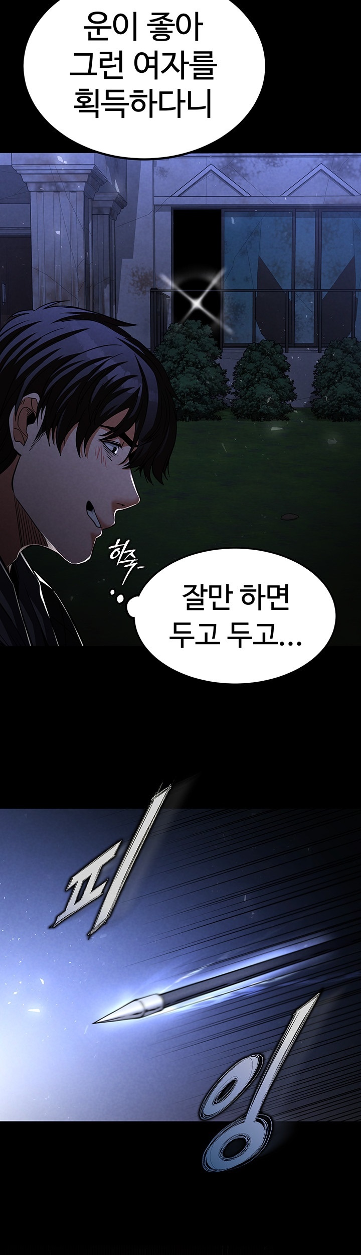 Human Scum Raw Chapter 2 - Page 87