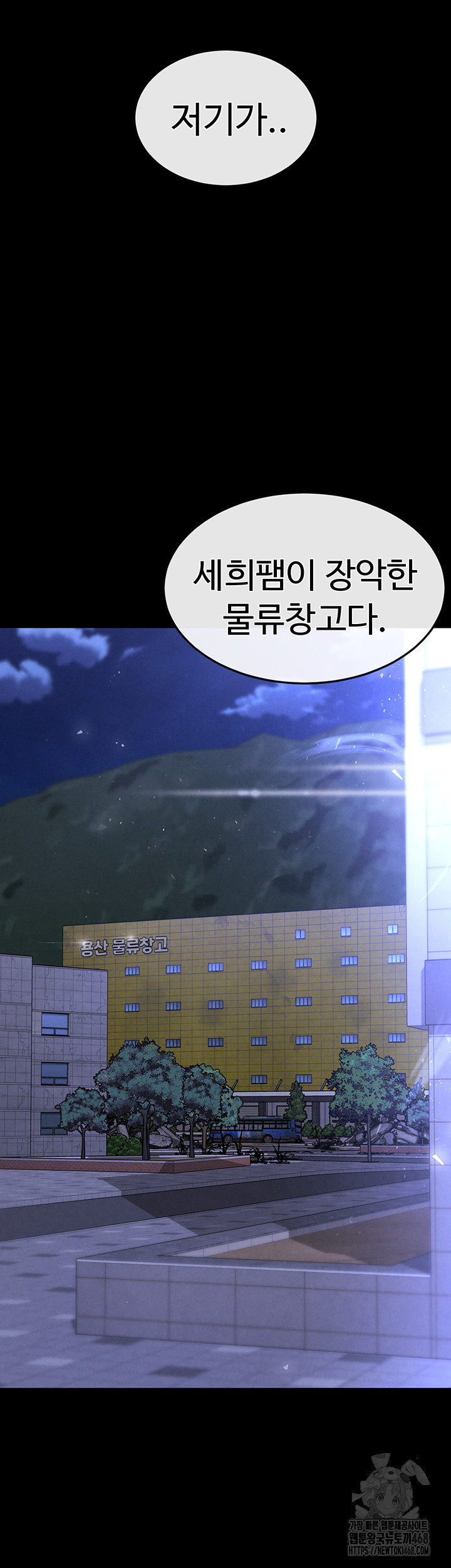 Human Scum Raw Chapter 29 - Page 85