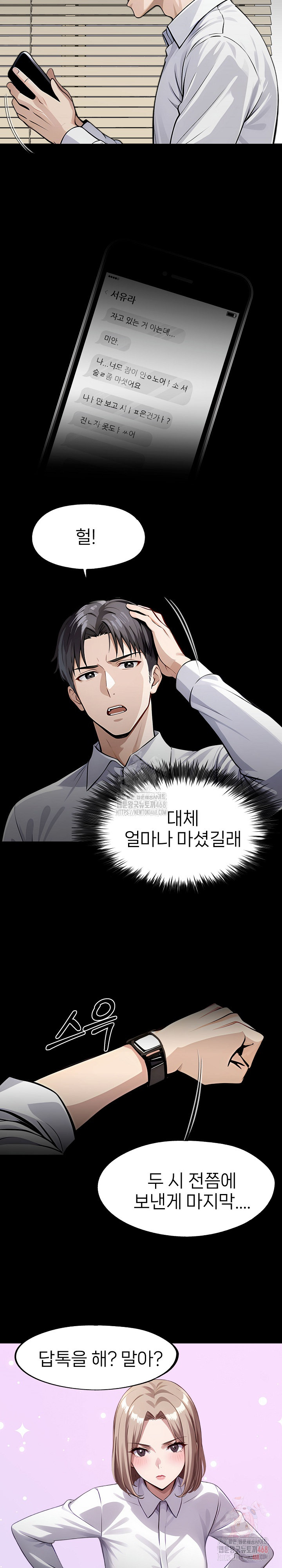 Gangster x Office Lady Raw Chapter 108 - Page 23