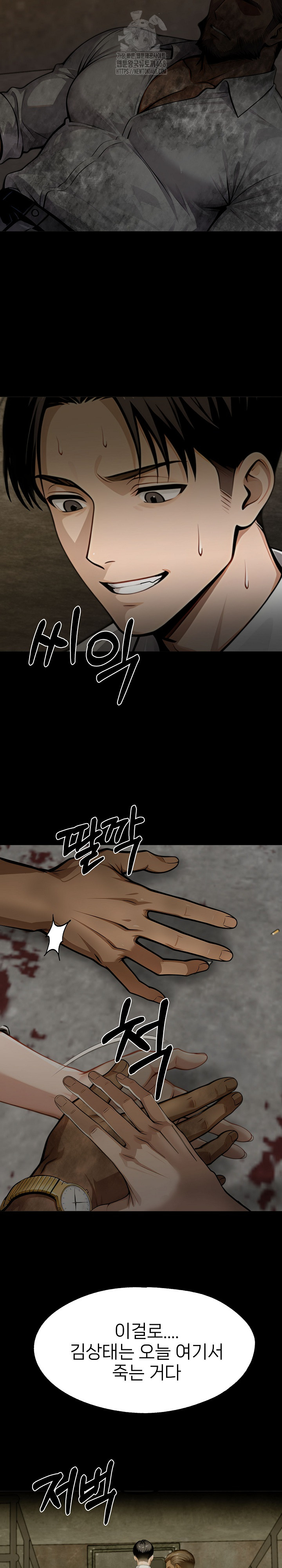 Gangster x Office Lady Raw Chapter 131 - Page 24