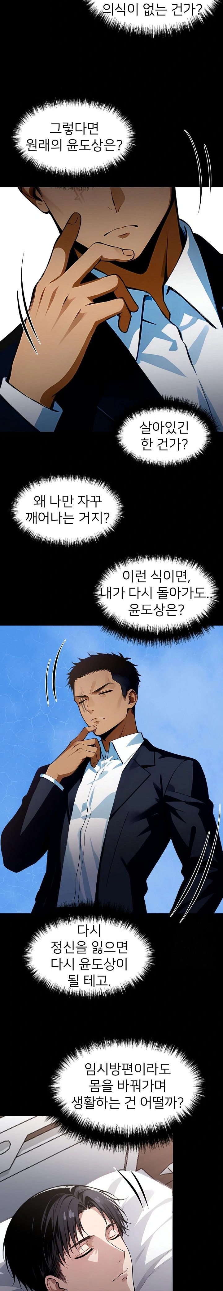 Gangster x Office Lady Raw Chapter 26 - Page 24