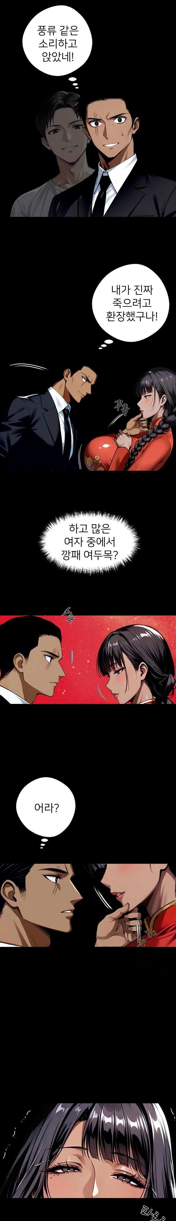 Gangster x Office Lady Raw Chapter 52 - Page 1