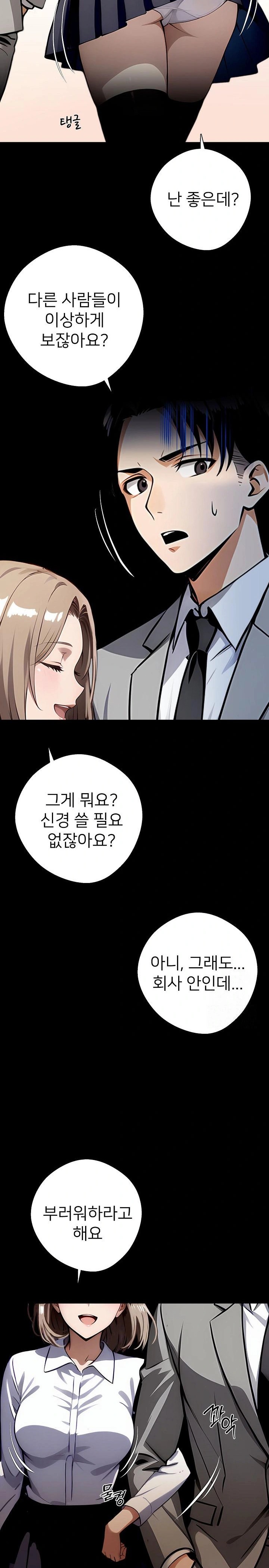 Gangster x Office Lady Raw Chapter 80 - Page 17