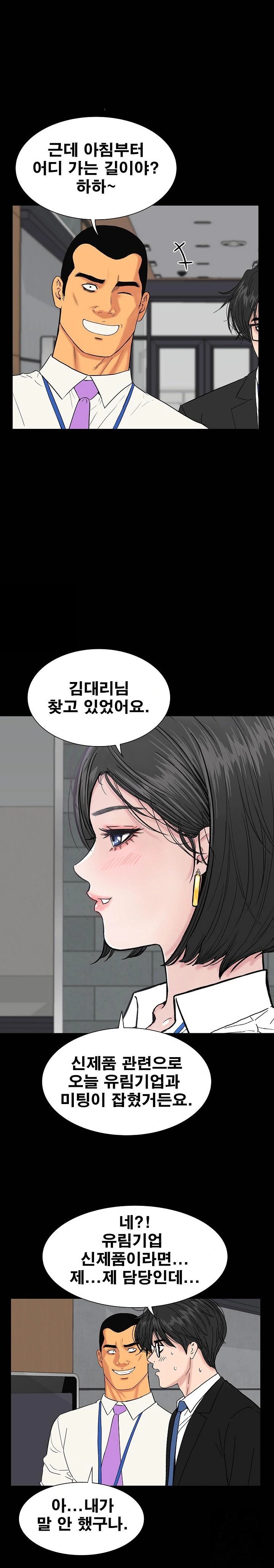 Sister’s Man Raw Chapter 14 - Page 13