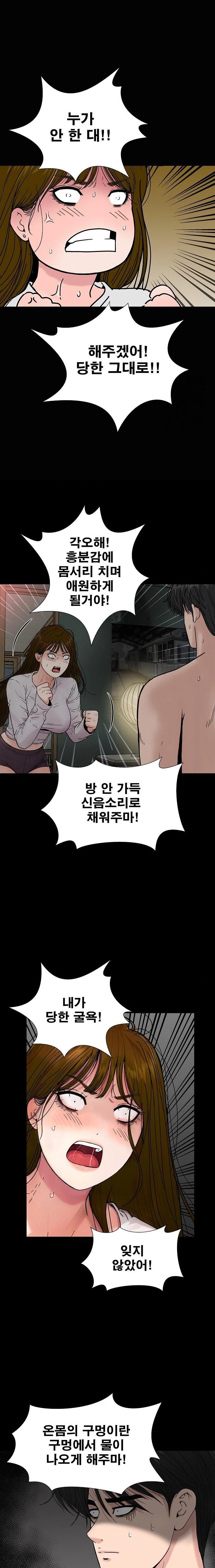 Sister’s Man Raw Chapter 17 - Page 7