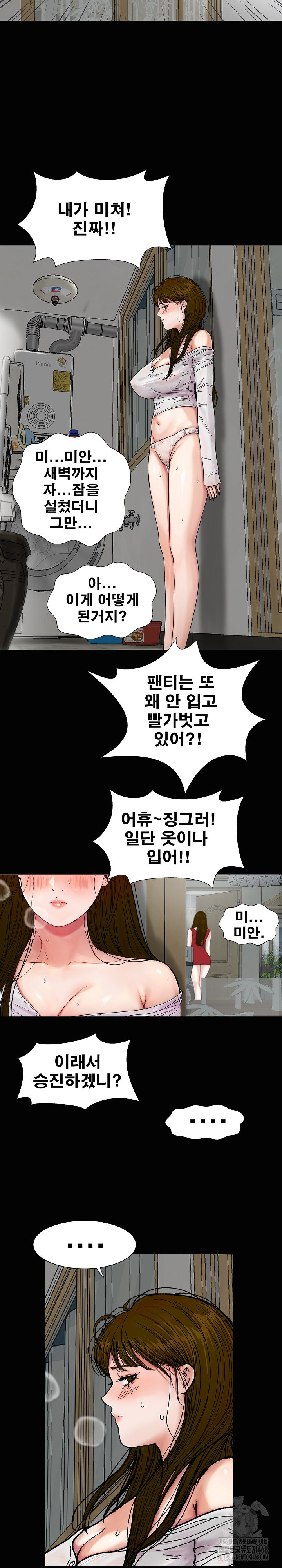 Sister’s Man Raw Chapter 19 - Page 15