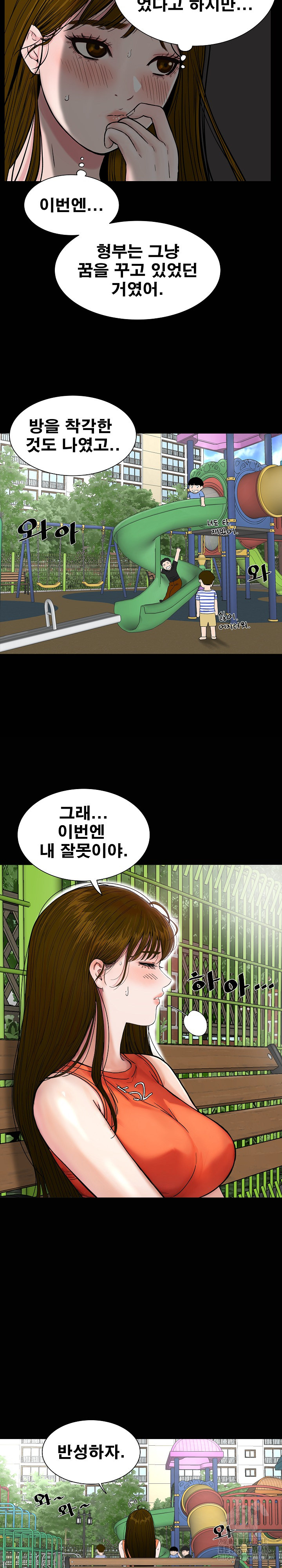 Sister’s Man Raw Chapter 19 - Page 21