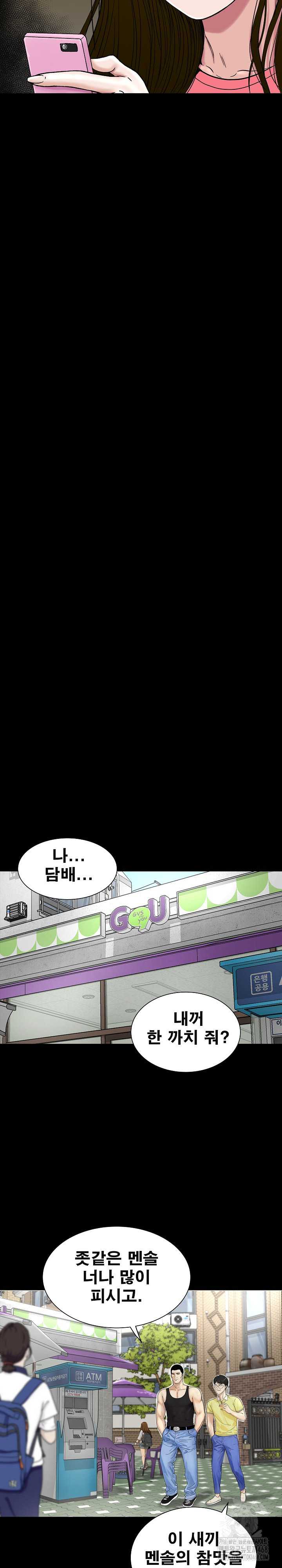 Sister’s Man Raw Chapter 19 - Page 28