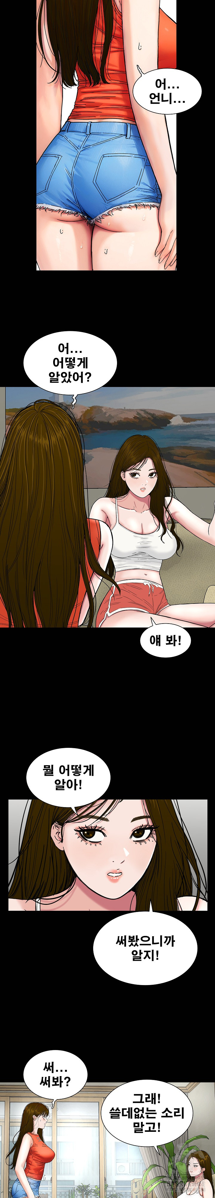 Sister’s Man Raw Chapter 20 - Page 21