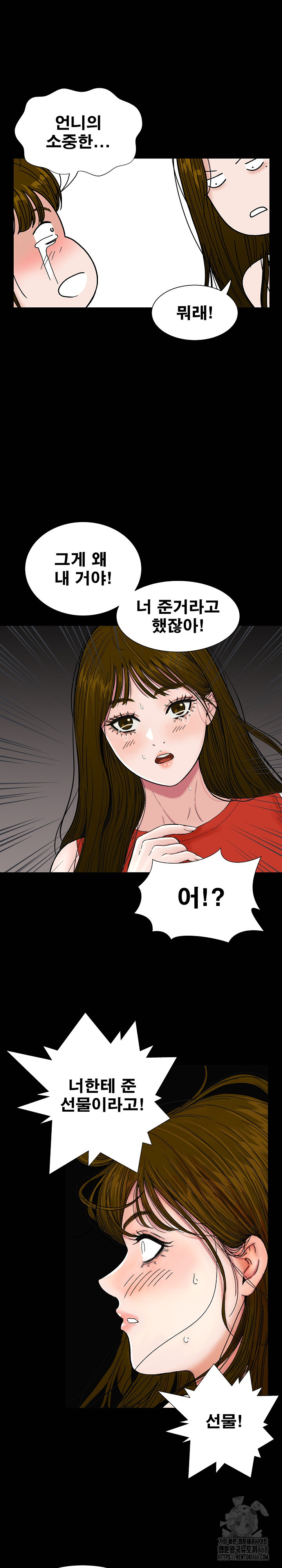 Sister’s Man Raw Chapter 20 - Page 28