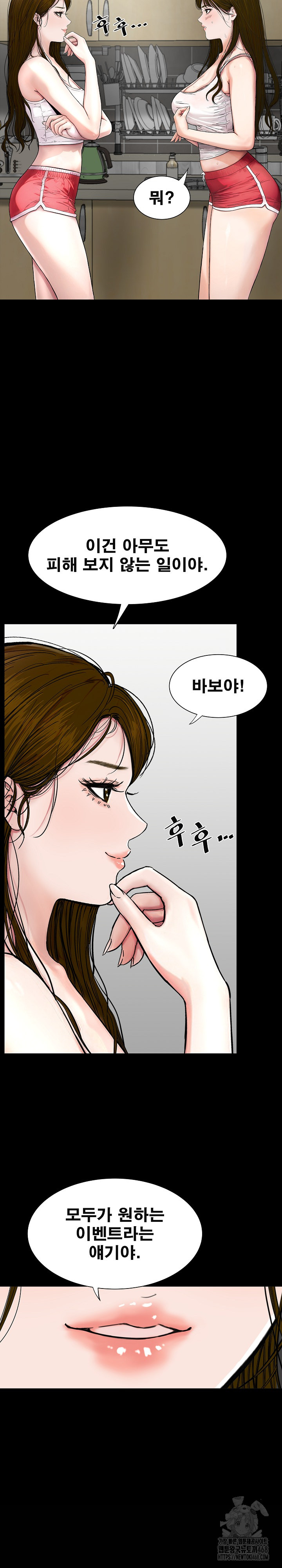 Sister’s Man Raw Chapter 21 - Page 17