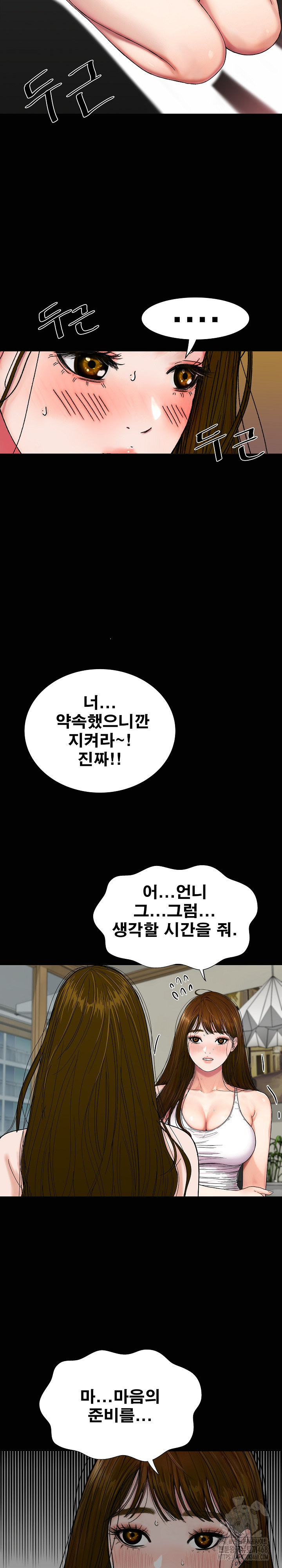 Sister’s Man Raw Chapter 21 - Page 29