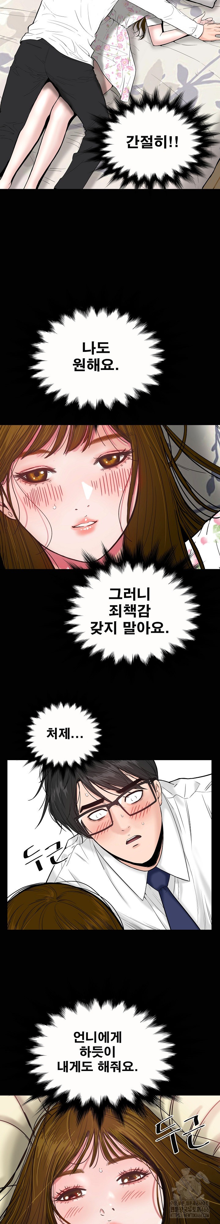 Sister’s Man Raw Chapter 7 - Page 11