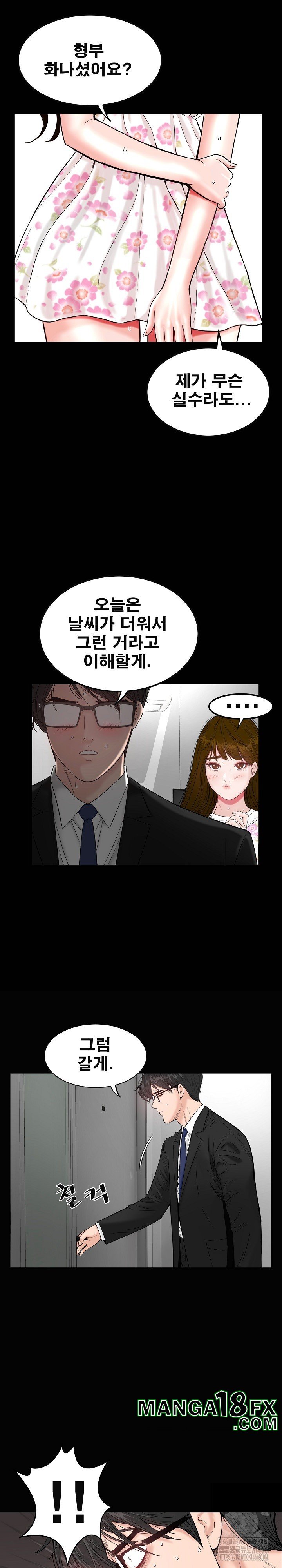 Sister’s Man Raw Chapter 7 - Page 35