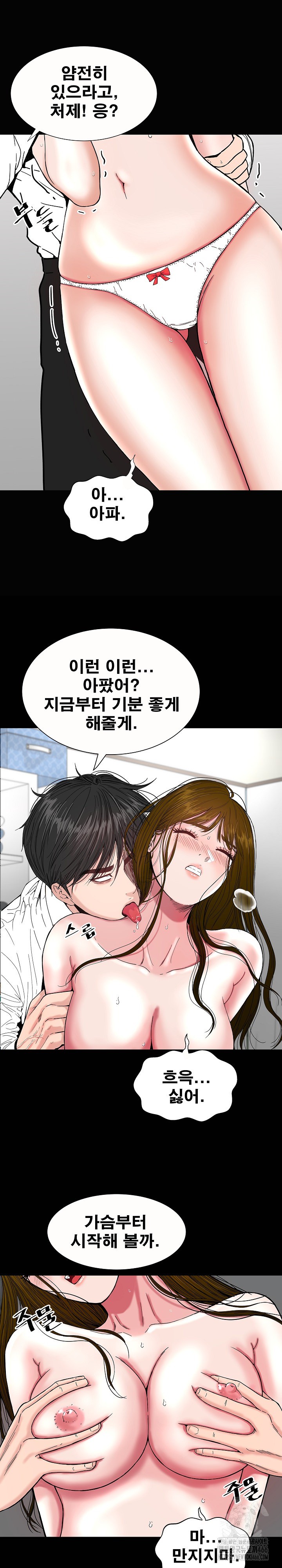 Sister’s Man Raw Chapter 9 - Page 2