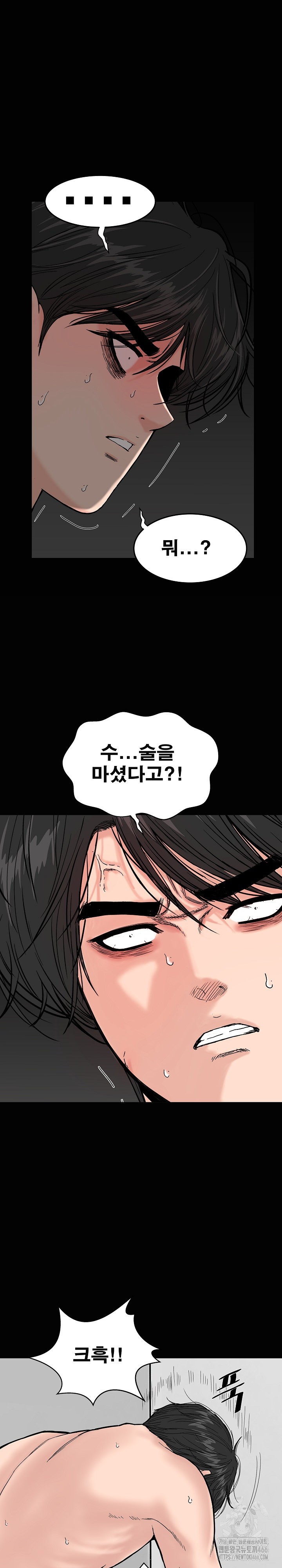 Sister’s Man Raw Chapter 9 - Page 23