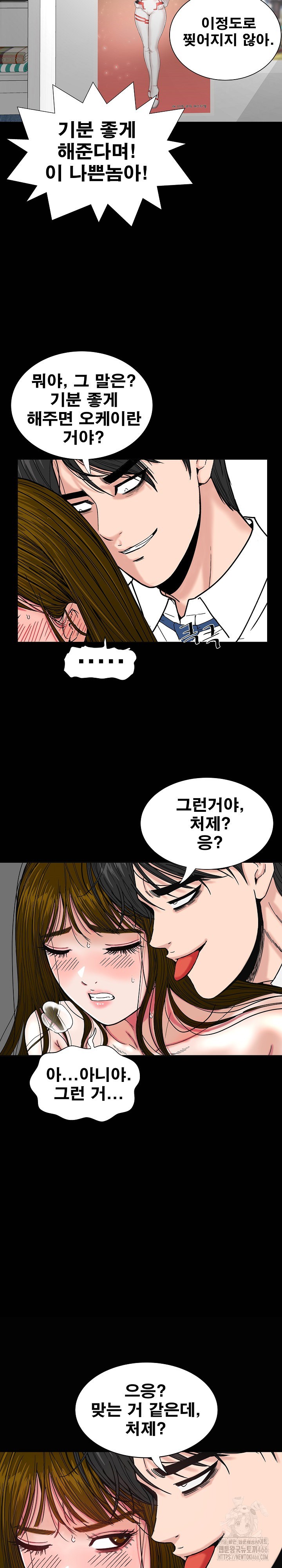 Sister’s Man Raw Chapter 9 - Page 4