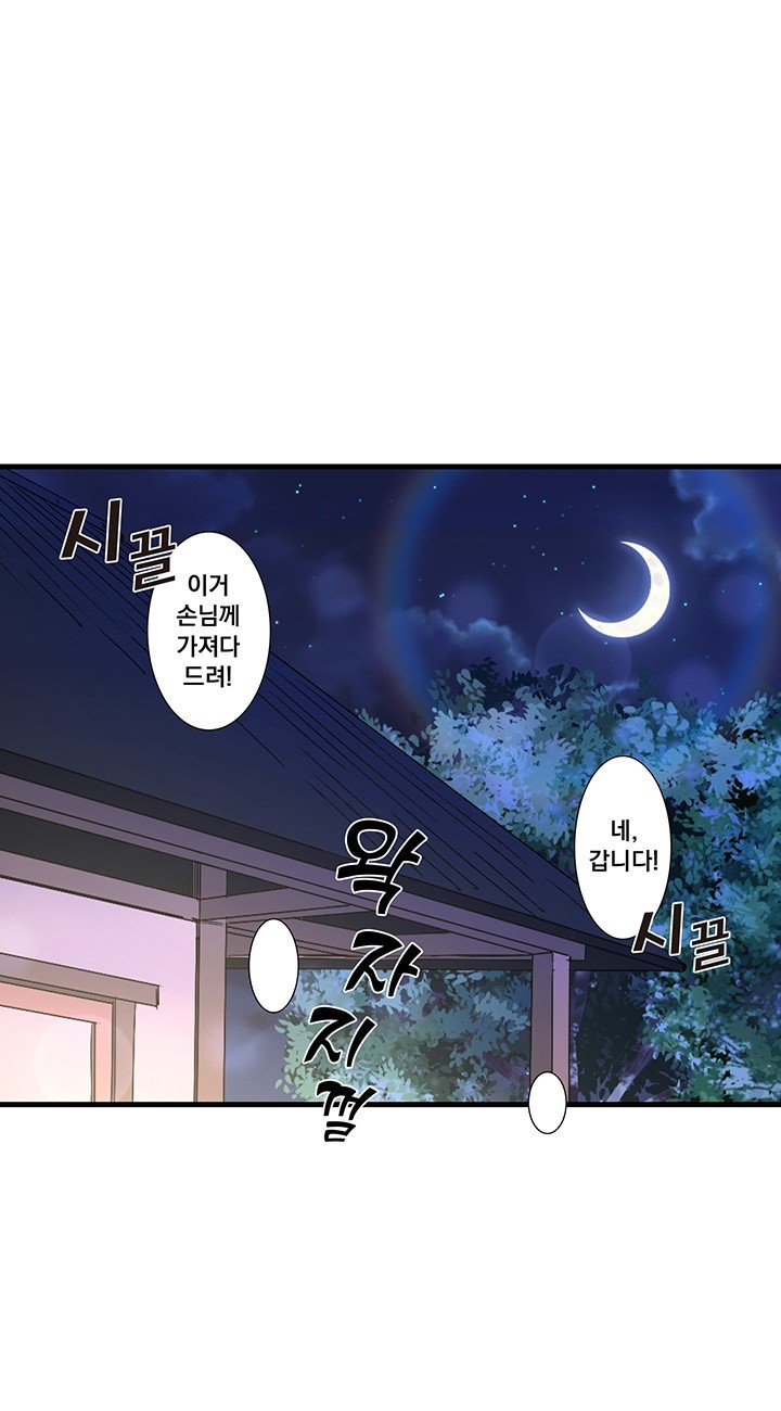 Secret Hot Spring Inn Raw Chapter 11 - Page 21