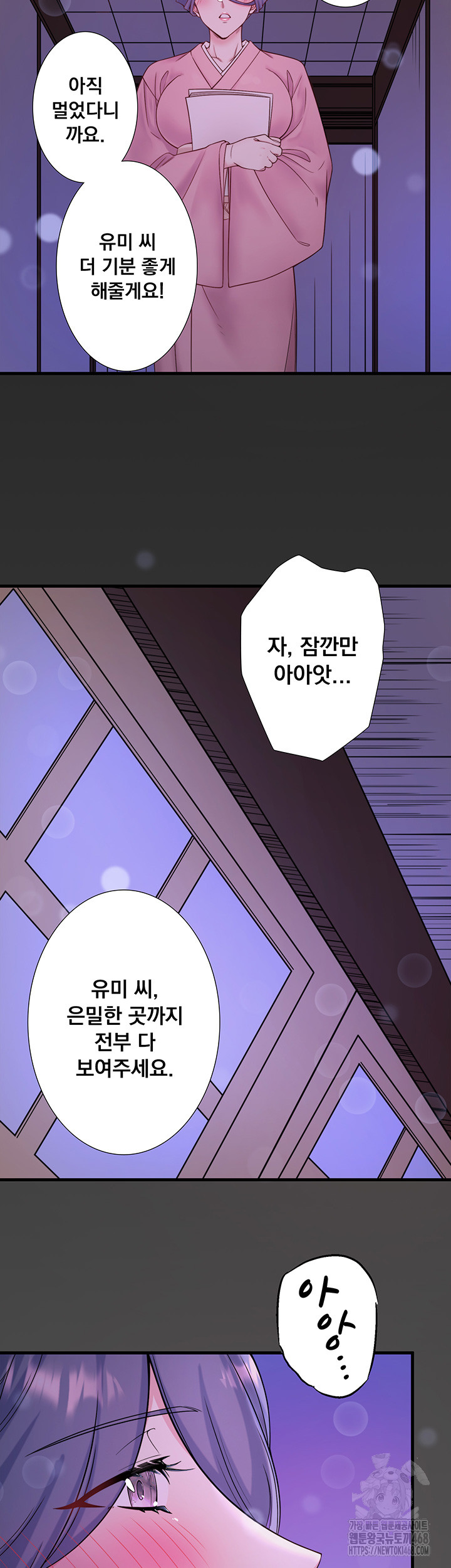 Secret Hot Spring Inn Raw Chapter 18 - Page 2