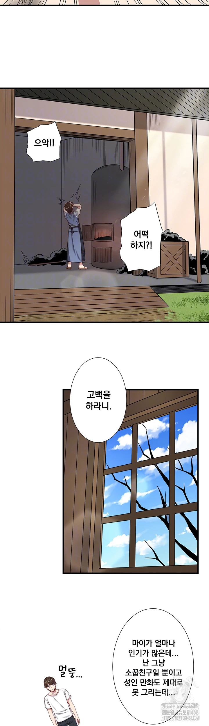 Secret Hot Spring Inn Raw Chapter 23 - Page 12