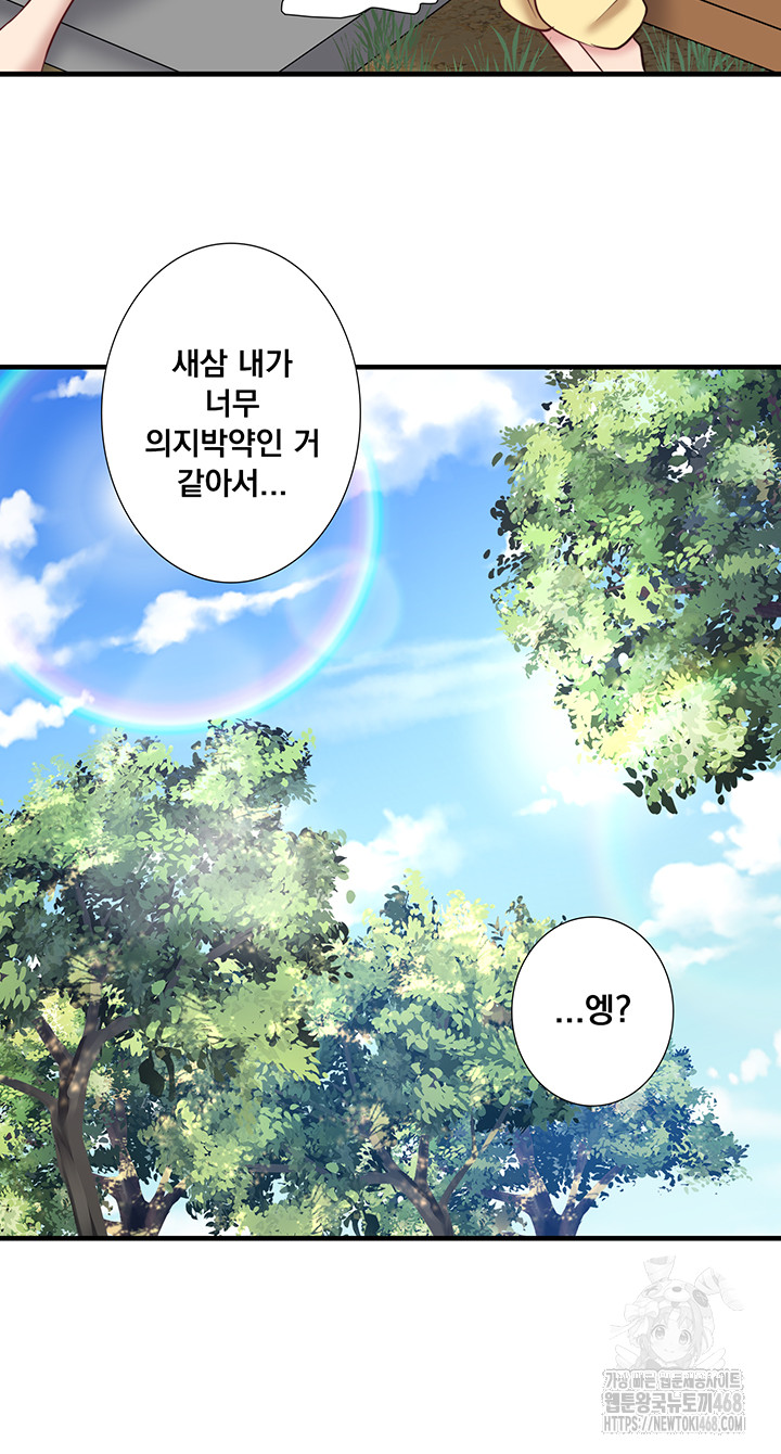 Secret Hot Spring Inn Raw Chapter 24 - Page 23