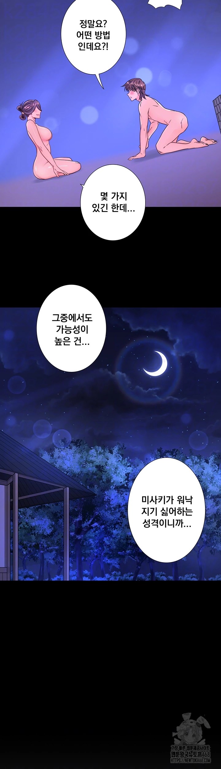 Secret Hot Spring Inn Raw Chapter 24 - Page 4