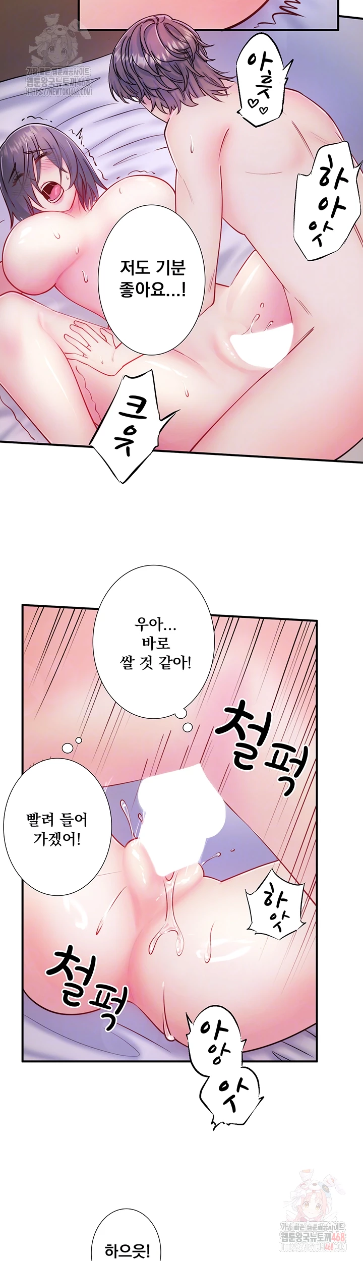 Secret Hot Spring Inn Raw Chapter 33 - Page 12