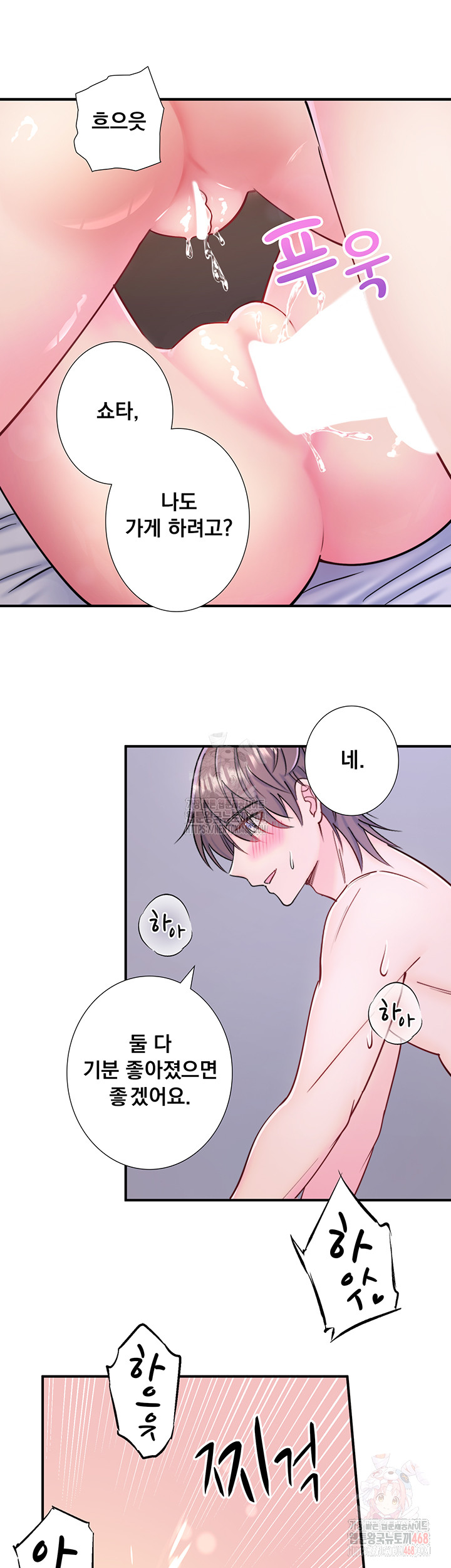 Secret Hot Spring Inn Raw Chapter 33 - Page 24