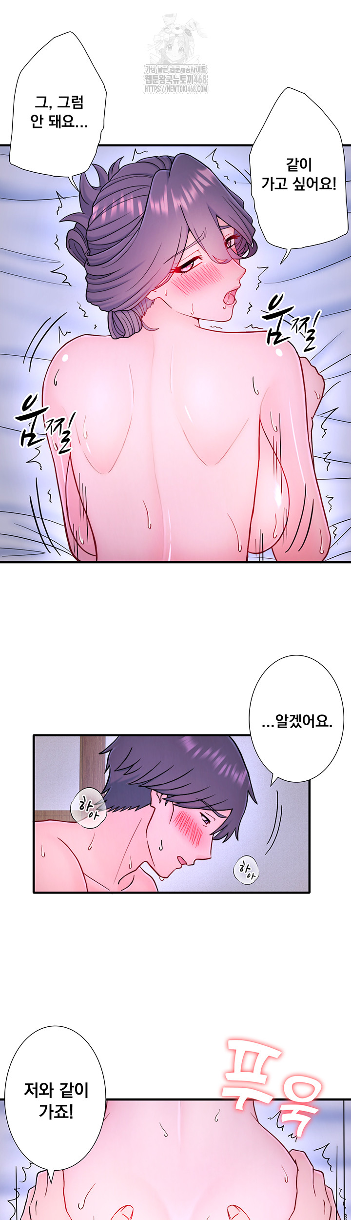 Secret Hot Spring Inn Raw Chapter 40 - Page 31