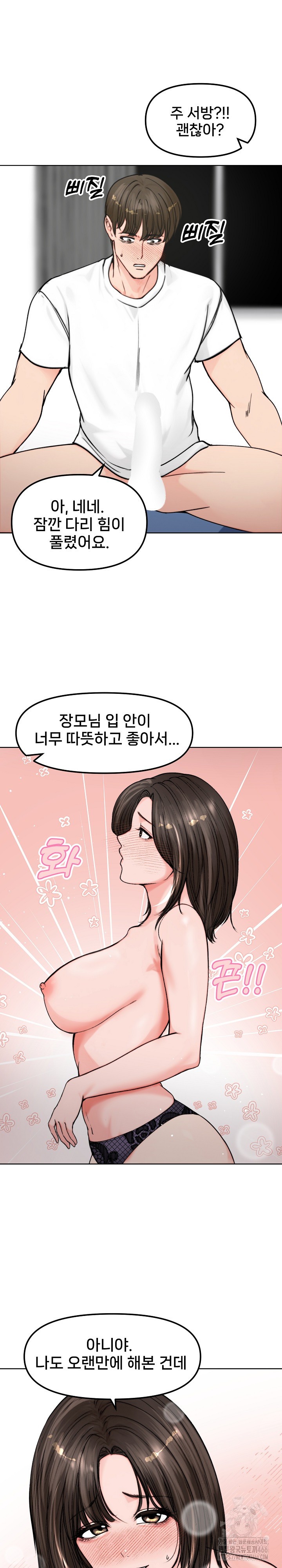 Runaway Wife Raw Chapter 3 - Page 16