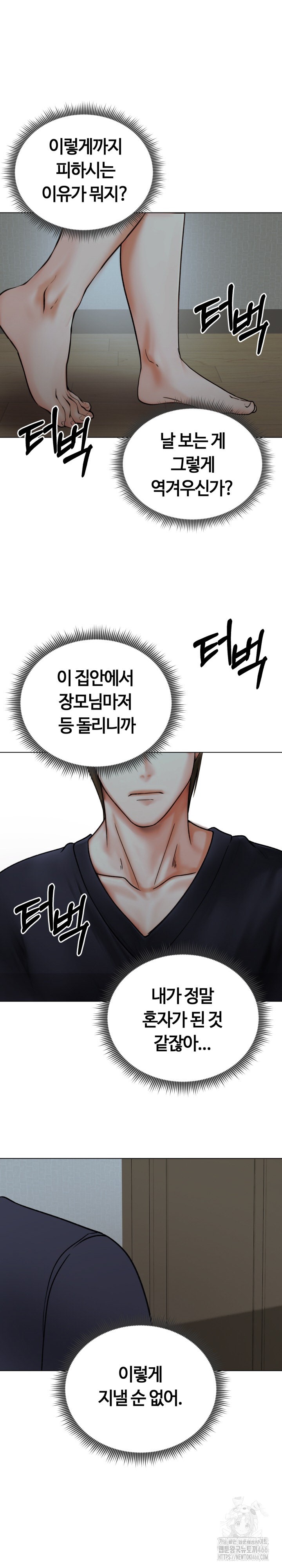 Runaway Wife Raw Chapter 8 - Page 24