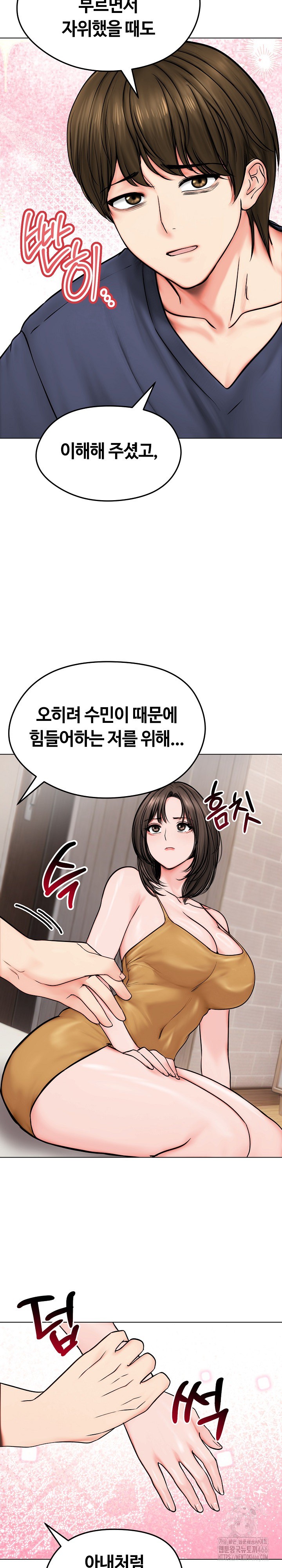 Runaway Wife Raw Chapter 9 - Page 17