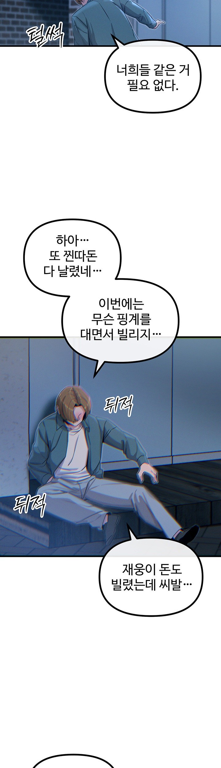 You Won’t Get Me Twice Raw Chapter 12 - Page 44