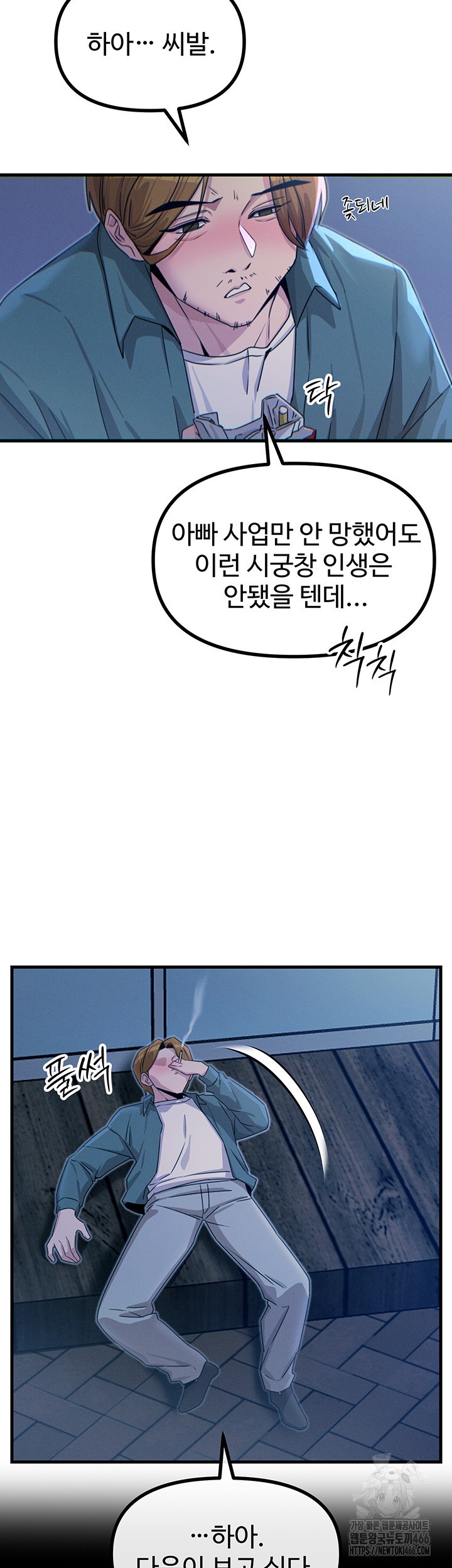 You Won’t Get Me Twice Raw Chapter 12 - Page 45