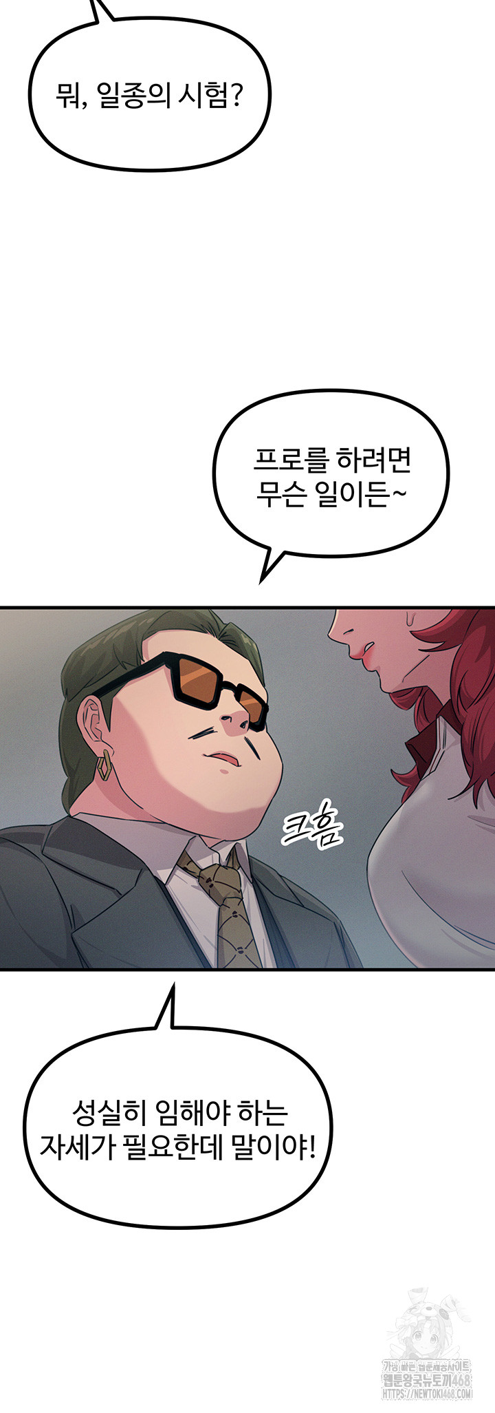 You Won’t Get Me Twice Raw Chapter 21 - Page 35